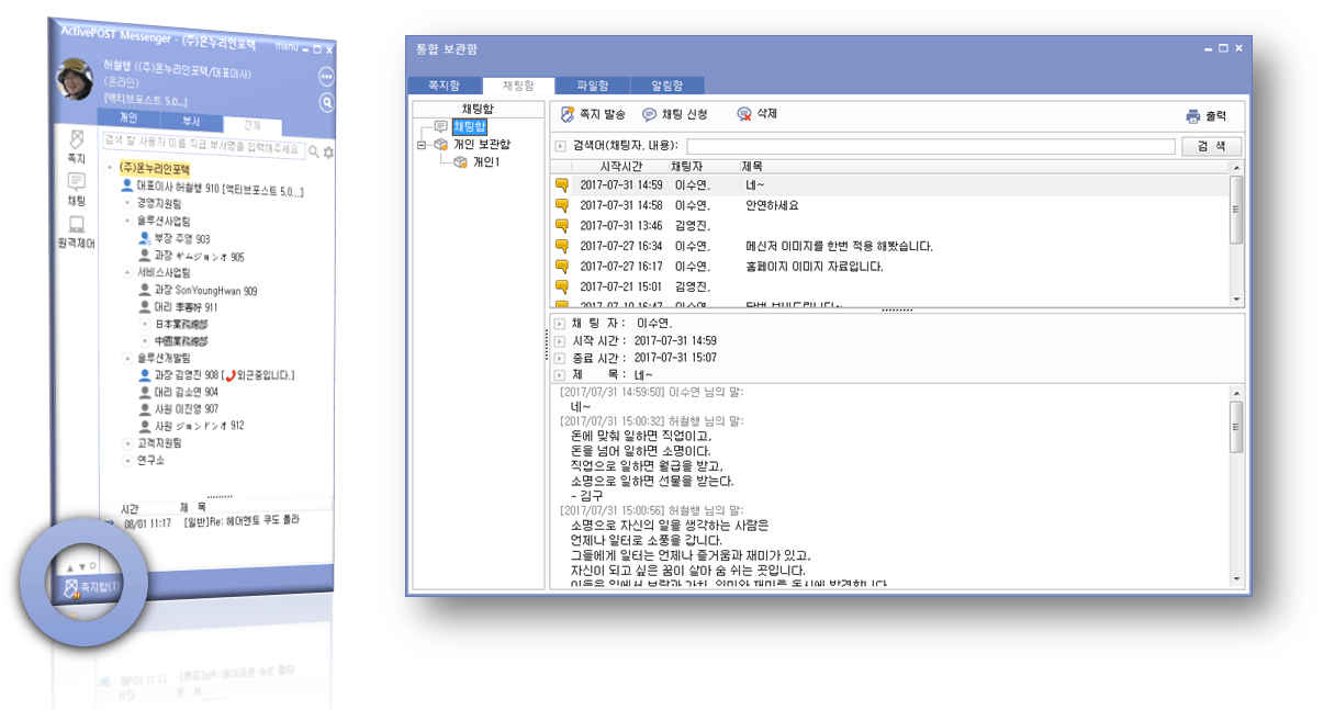 채팅함